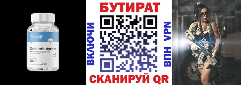 Бутират оксибутират  цены наркотик  Майский 