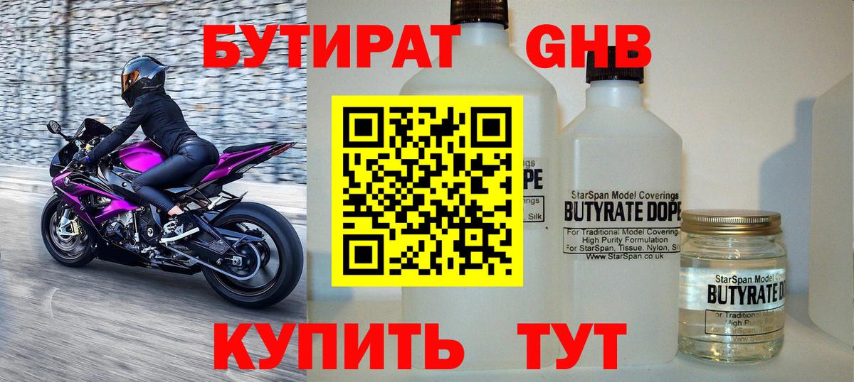 БУТИРАТ  Бутират 1.4BDO  Вход с VPN  Майский 