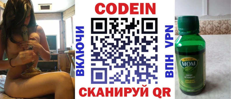 Codein напиток Lean (лин)  купить   Майский 