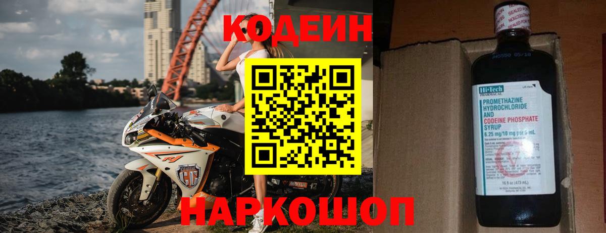 Кодеин напиток Lean (лин) Майский