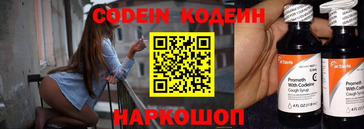 купить наркоту  Вход с VPN  Майский  Кодеин Purple Drank  Кодеиновый сироп Lean Purple Drank 