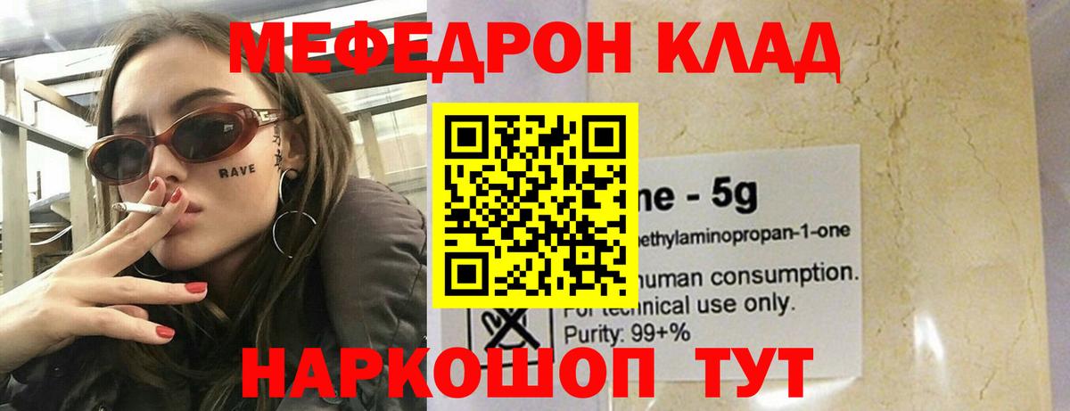 МЕФ мука  Вход с VPN  Майский  МЕФ mephedrone 